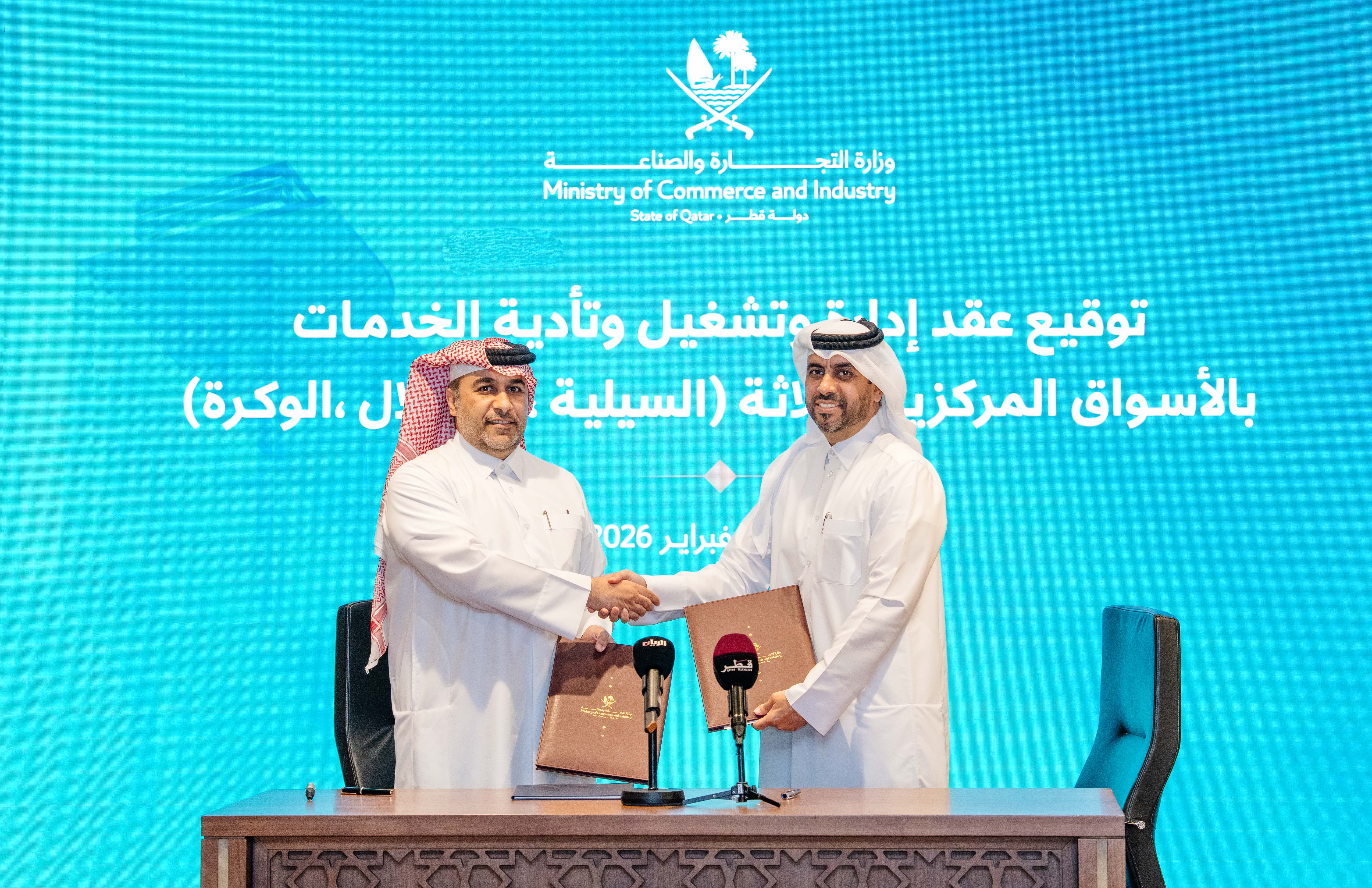 وزارة التجارة والصناعة وشركة حصاد الغذائية توقعان عقد إدارة وتشغيل وتأدية الخدمات بالأسواق المركزية